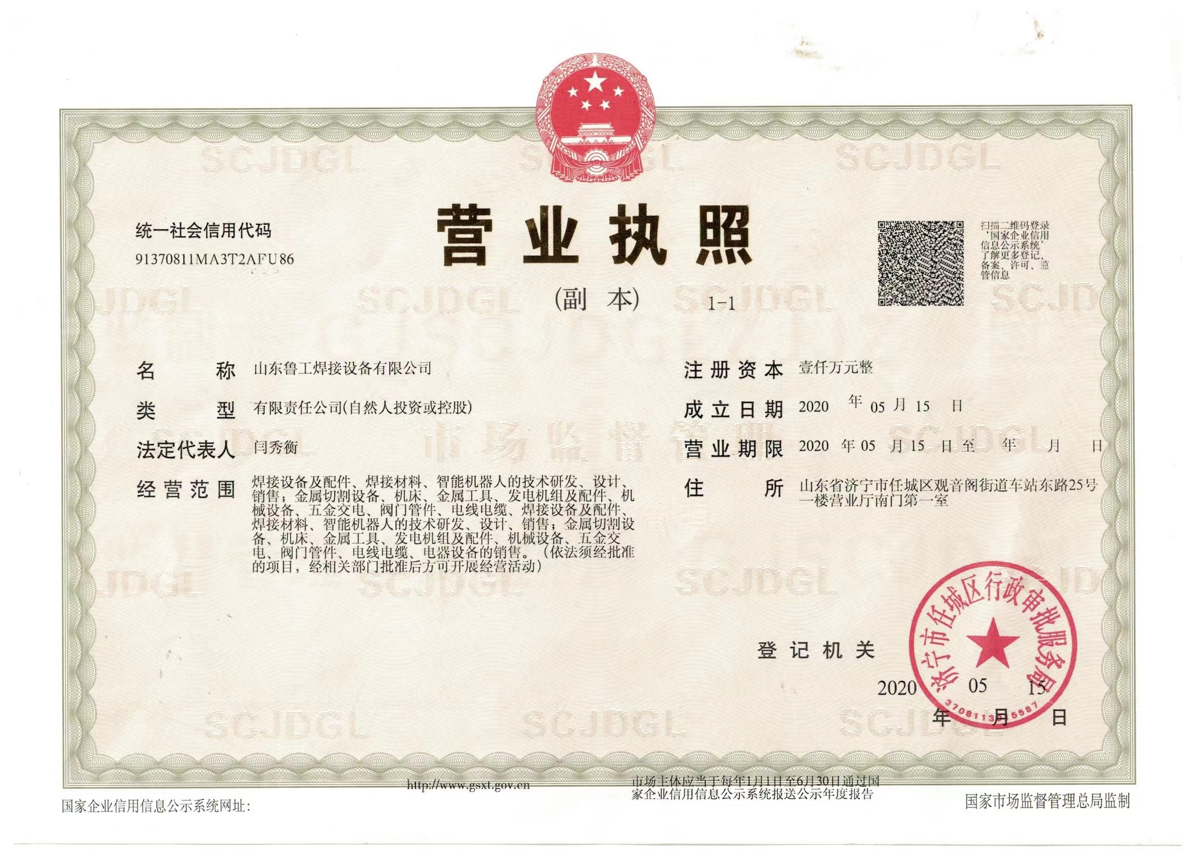 營業執照