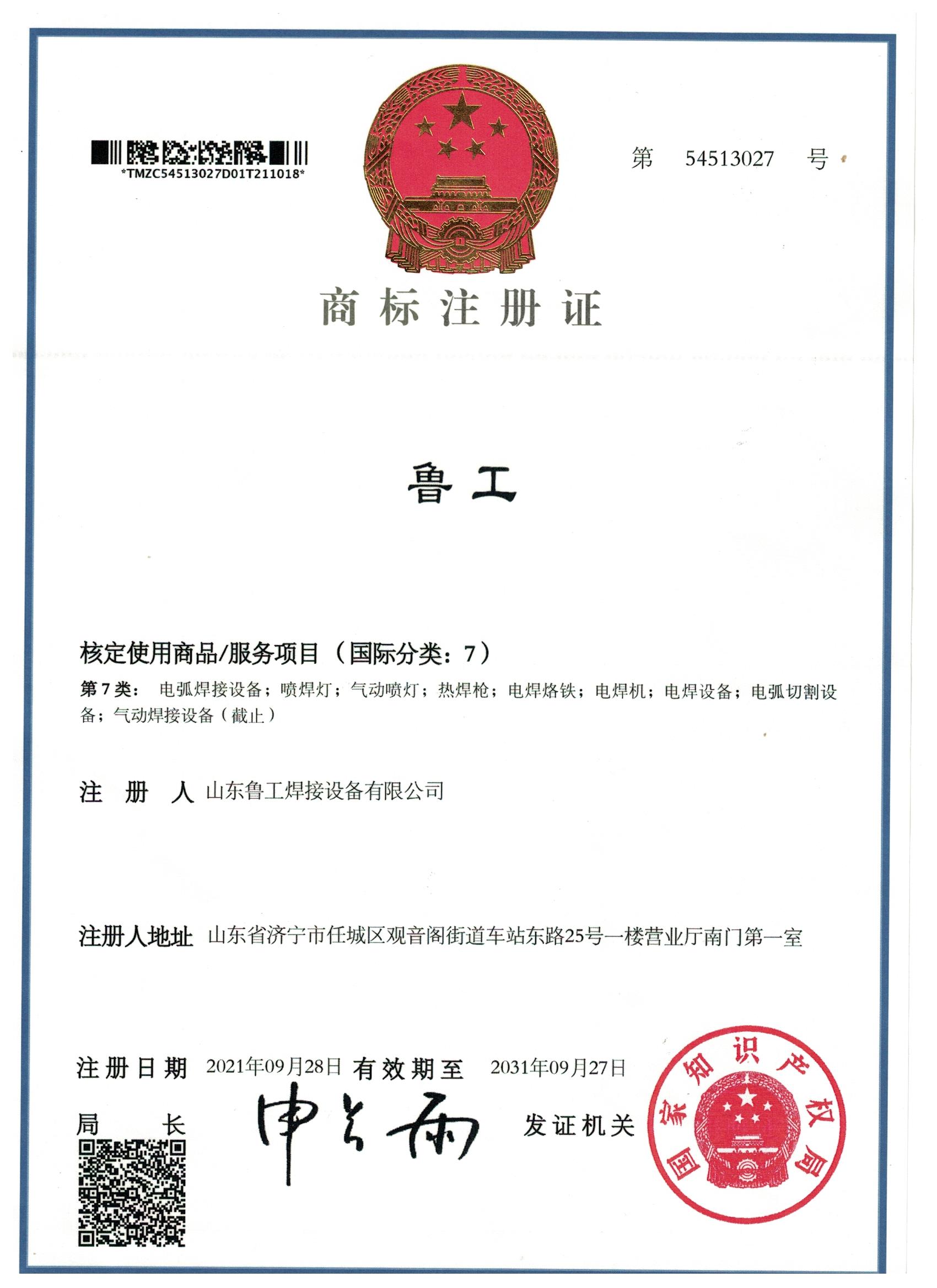 商標注冊證書